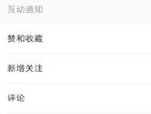 小红书APP新增关注怎么设置 让它来提醒你