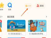 小小优趣怎么开通VIP 会员获取方法介绍