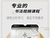 爱练字APP怎么保存自己喜欢的字体 保存方法介绍