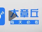 大章丘APP怎么发布招聘信息 发布方法介绍