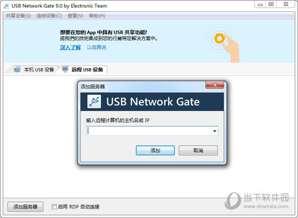 USB Network Gate