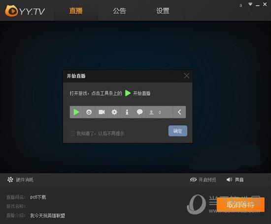 YY直播助手 V4.0.1.0 官方版
