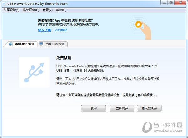 USB Network Gate(远程USB共享工具) V9.0 汉化版