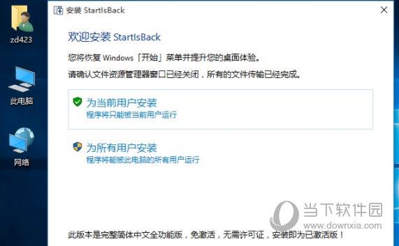 StartBack Win11版 V1.0.48 增强版