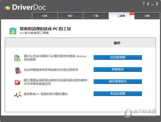 DriverDoc激活码破解版 V2020 免许可密钥版