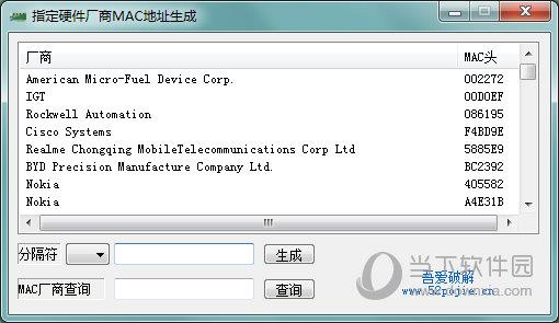 指定硬件厂商MAC地址生成工具 V1.0 免费版