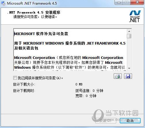 Microsoft .NET Framework V4.5 32/64位 官方离线版
