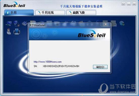 IVT BlueSoleil简体中文破解版 V10.0.498.0 Win10免费版