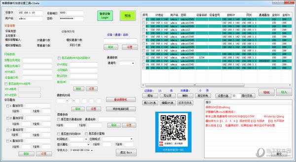 海康摄像机快速设置工具 V1 绿色版