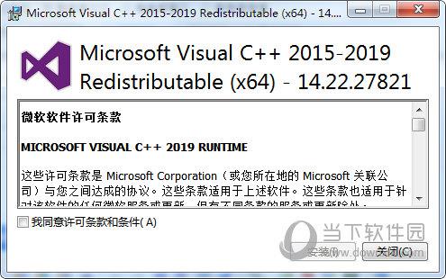 Microsoft Visual C++ V2019 绿色版