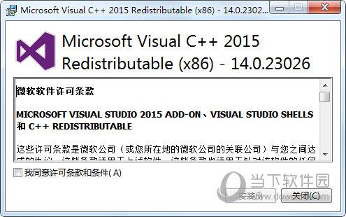 Microsoft Visual C++ V14.0 官方64位版