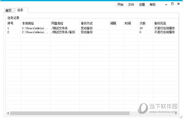 百度网盘文件自动备份工具