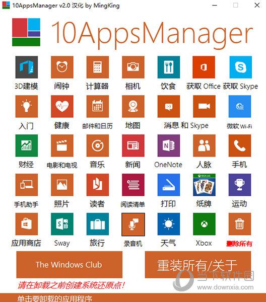 10AppsManager(Win10预装软件卸载工具) V2.0 绿色版