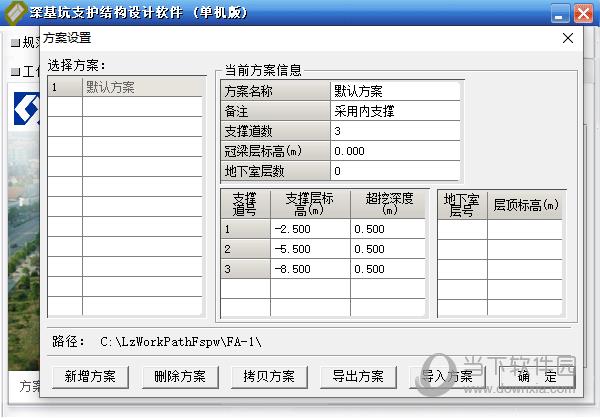 理正基坑平面有限元分析软件