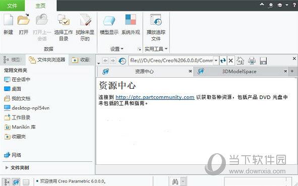 ptc creo绿色免安装版 V8.0 中文精简版