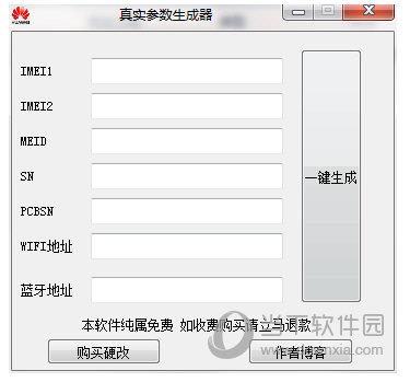 真实参数生成器破解版 V2021 绿色免费版