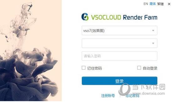 VSOCLOUD Render Farm(云渲染软件) V4.3.0 官方版