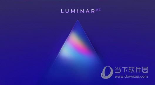 Luminar AI中文版 V1.2.0.7787 汉化免费版