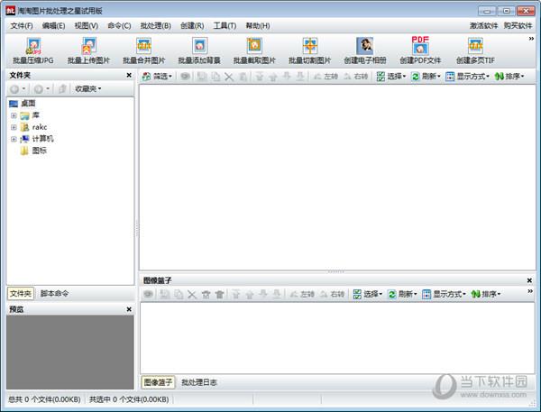 淘淘图片批处理之星 V5.0.0.515 免费注册码版