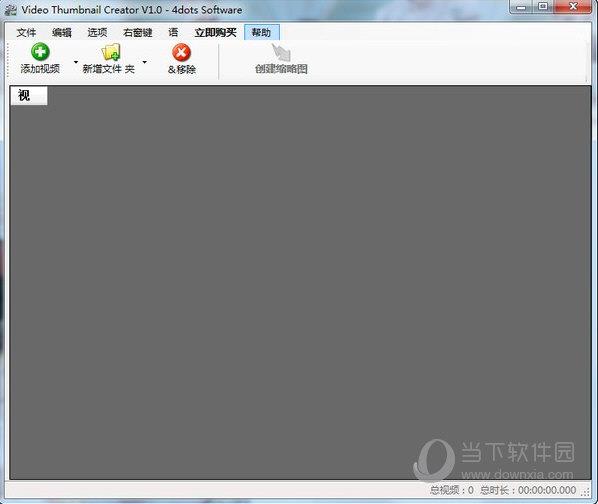 Video Thumbnail Creator(视频缩略图生成器) V1.0 中文版