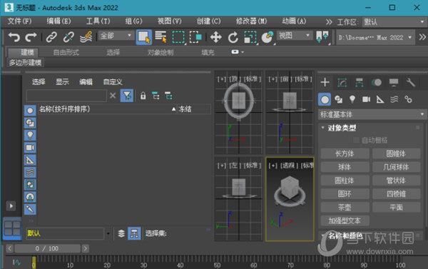 3dmax2022绿色精简版 V24.0.0.923 免费版