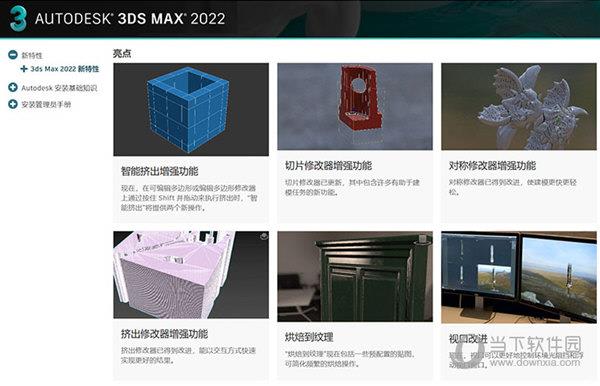 3DsMax2022简体中文破解版 32/64位 V24.1.0 免密钥版