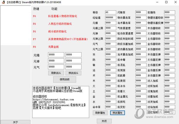 古剑奇谭2Steam版内存修改器 V1.0 大头猫米版