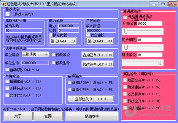 红色警戒2修改大师 V2.10.3 正式版