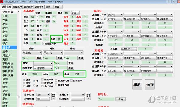 群英传2广翔三国2019修改器 V4.994 免费版