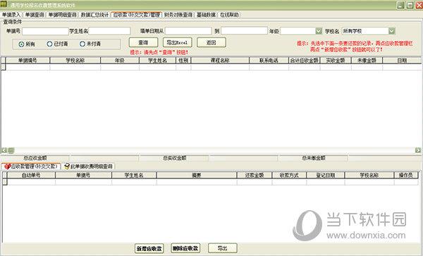 通用学校报名收费管理系统