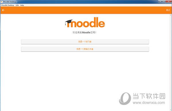 Moodle Desktop(Moodle网络课程平台) V3.9.2 官方版