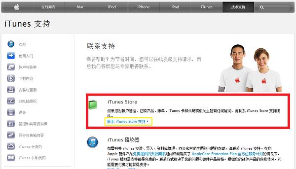 点击联系iTunes Store支持