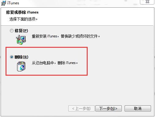 修复或移除itunes