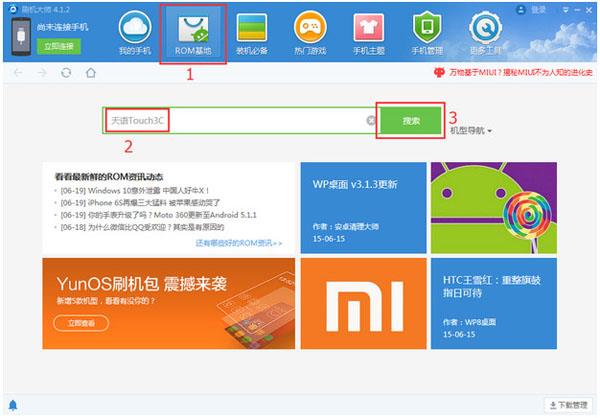 刷机大师搜索对应手机型号