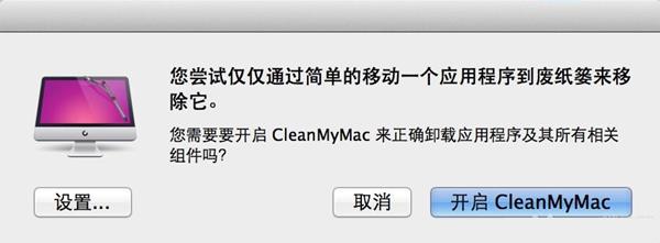 CleanMyMac移动到废纸篓