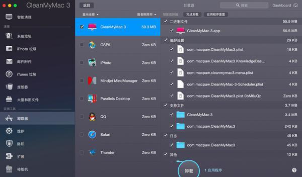 Cleanmymac3界面