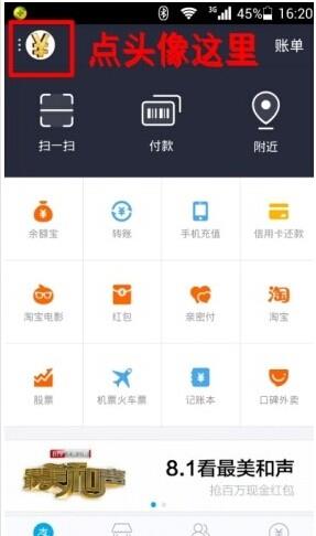 打开支付宝后，点击我的头像
