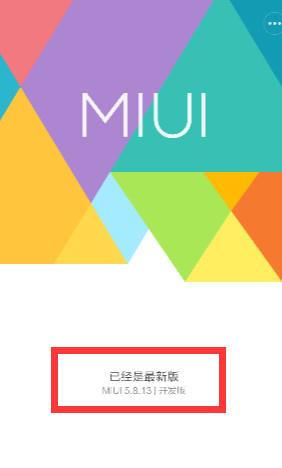 MIUI7升级完成