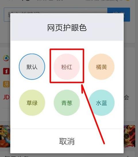 手机qq浏览器护眼模式