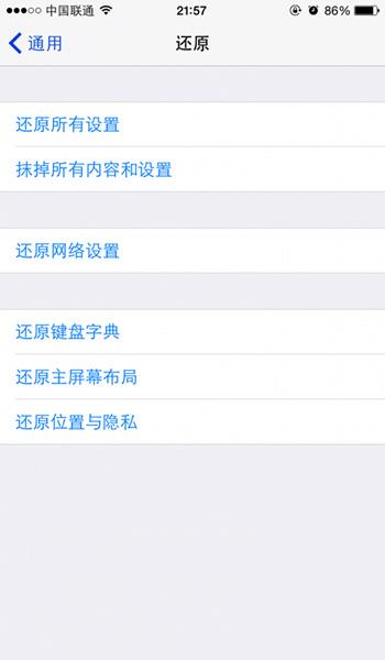 iOS设备怎么取消信任此电脑