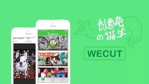 wecut怎么用