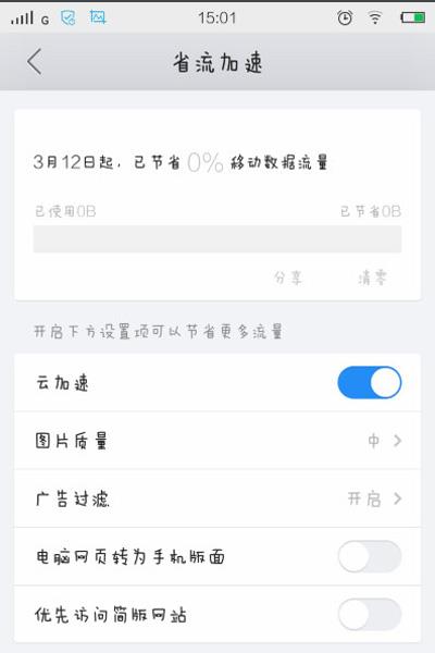 手机QQ浏览器看小说怎么省流量
