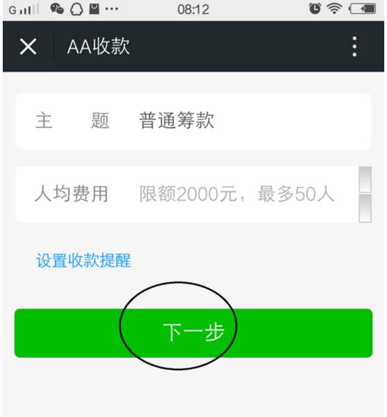 在普通筹款窗口可以输入筹款的主题，然后输入人均费用