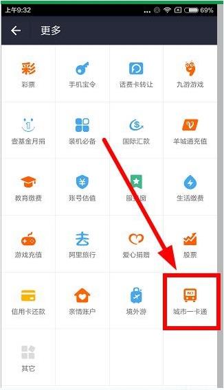 支付宝城市一卡通怎么用