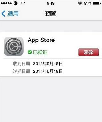 iOS9描述文件怎么删除