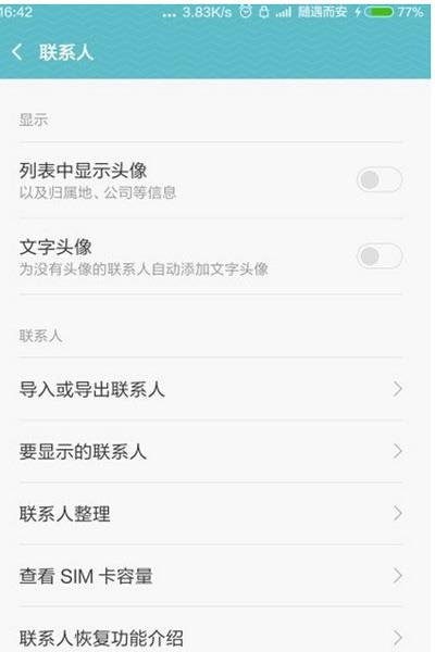 miui7怎么导入或导出联系人