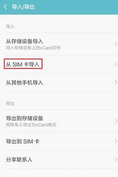 miui7怎么导入或导出联系人