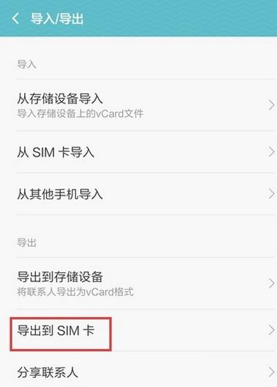 miui7怎么导入或导出联系人