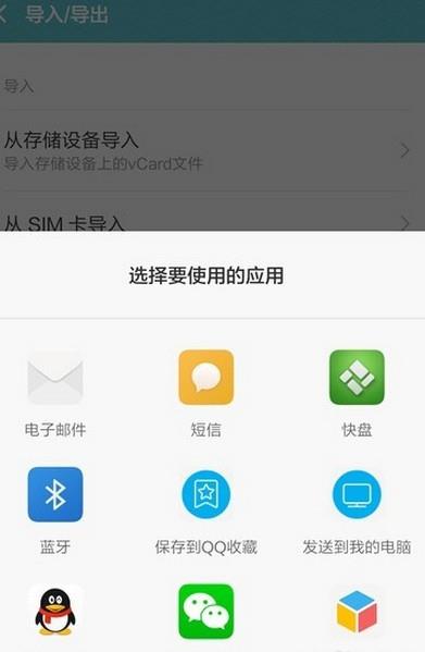 miui7怎么导入或导出联系人