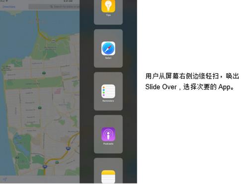 ios9分屏多任务怎么设置